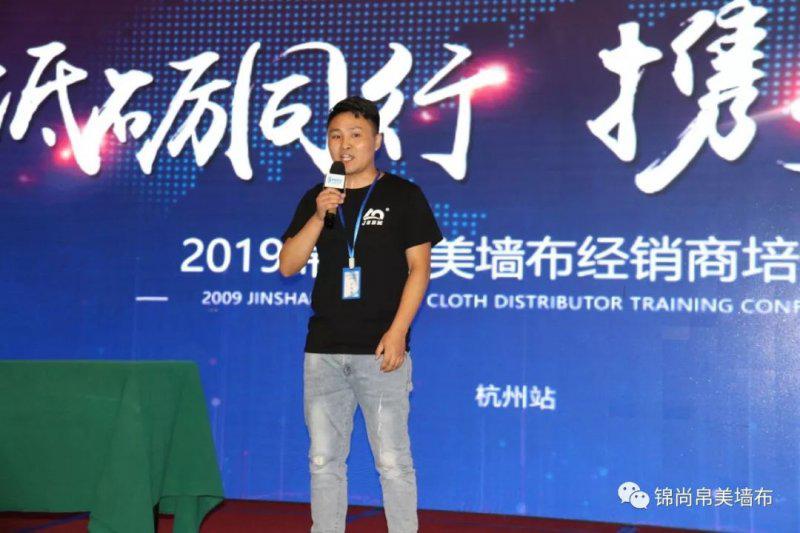 锦尚帛美无缝墙布2019年经销商培训大会完美收官