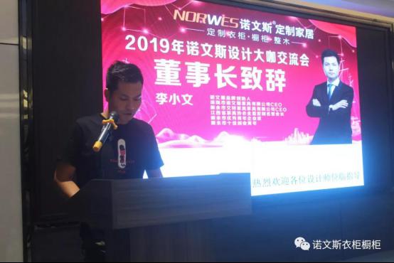 诺文斯衣柜橱柜定制家居品牌设计大咖交流会完美落幕