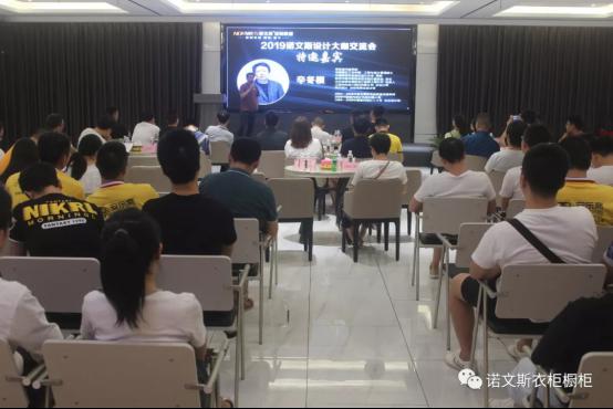 诺文斯衣柜橱柜定制家居品牌设计大咖交流会完美落幕