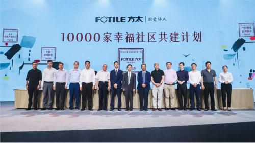 方太橱柜正式启动10000家幸福社区共建计划