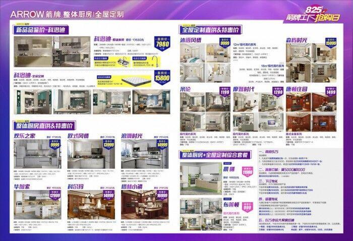 箭牌全屋定制825惠动金秋 多重惊喜等你来pick