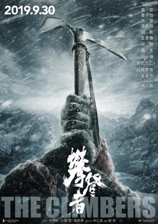 司米橱柜携手《攀登者》的联合推广 一起感受攀登者精神