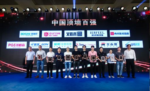 名族智能吊顶荣膺2019中国顶墙企业百强品牌称号