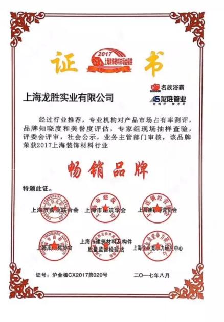 名族智能吊顶荣膺消费者信赖产品与畅销品牌称号