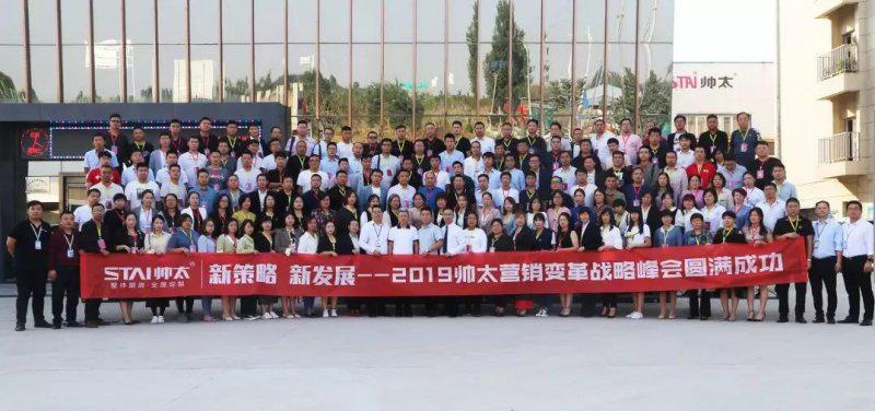帅太橱柜衣柜2019营销变革战略峰会圆满结束