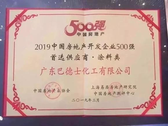巴德士工程漆再签百强地产合作伙伴绿都地产集团