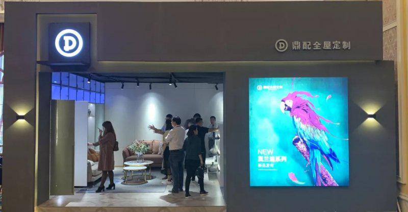 鼎配定制家具926秋季新品发布会暨财富峰会完美落幕
