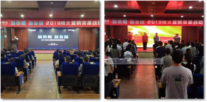 帅太橱柜衣柜2019营销变革战略峰会圆满结束