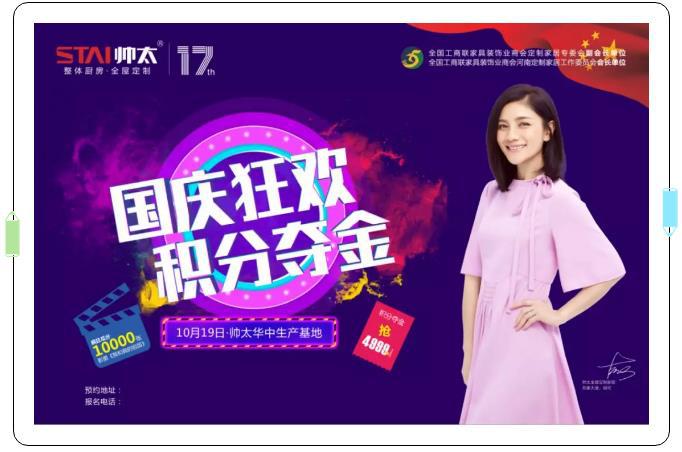 帅太橱柜衣柜2019营销变革战略峰会圆满结束