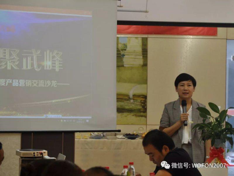 2019武峰顶好经销商第四季度产品营销交流沙龙落幕