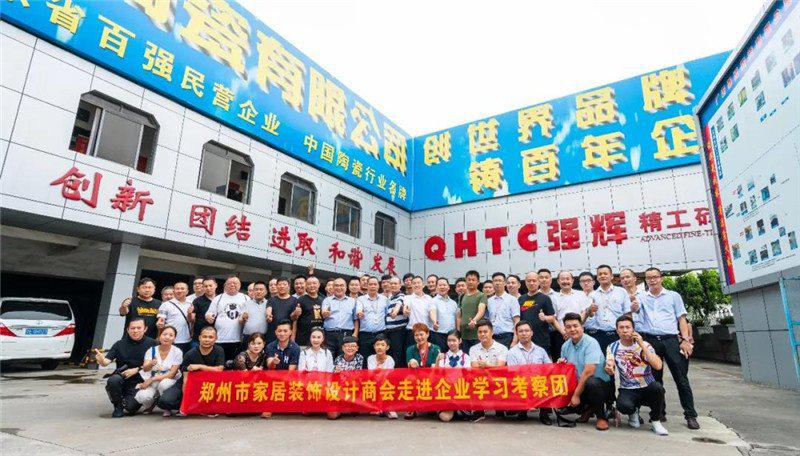 强辉陶瓷迎接郑州家居装饰设计商会考察团莅临参观交流