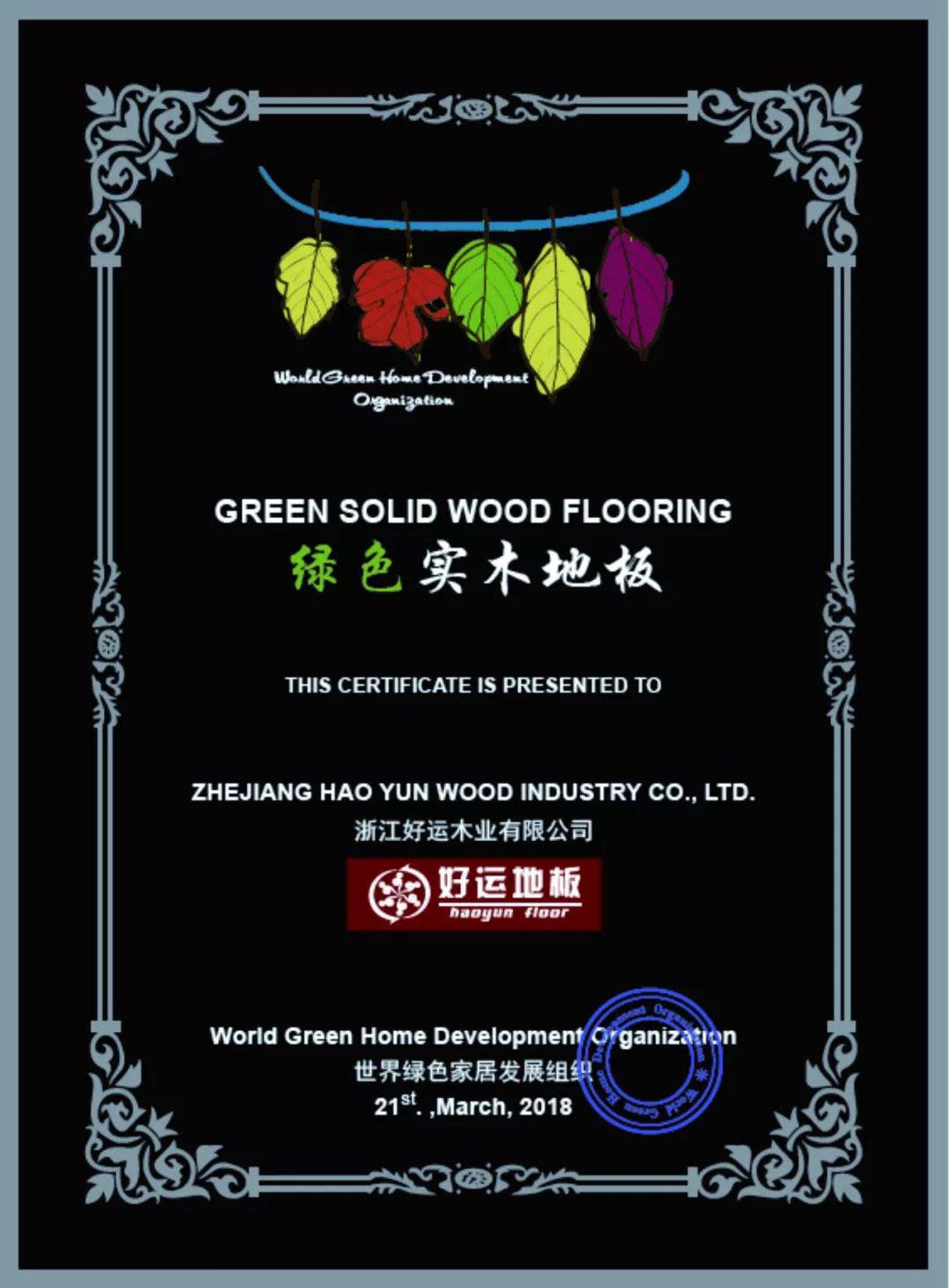 好运地板大型促销活动即将开启 千款产品放价而来 好运地板大型促销活动即将开启 千款产品放价而来