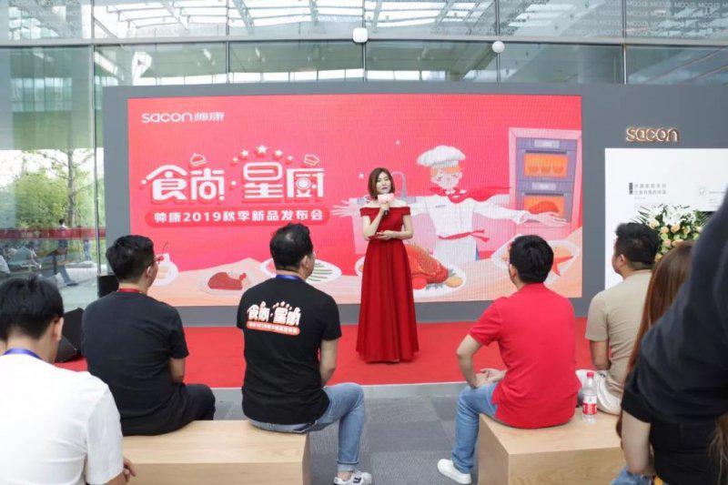 帅康集成灶联合京东举行新品发布会 共创新发展新布局