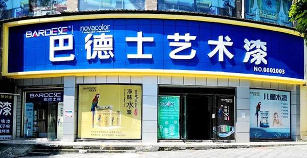 巴德士全面深化艺术漆工艺 打造个性化产品