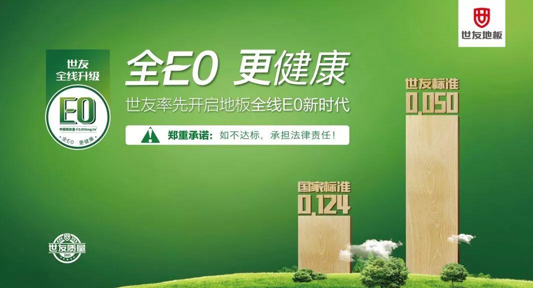 世友地板受邀出席2019年世界地板业工商峰会