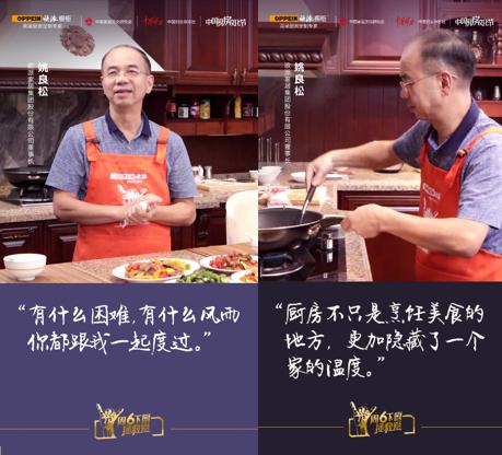 欧派橱柜周六下厨：好的婚姻藏在厨房的烟火气里