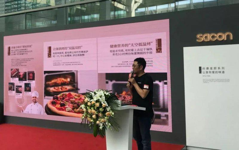 帅康集成灶联合京东举行新品发布会 共创新发展新布局
