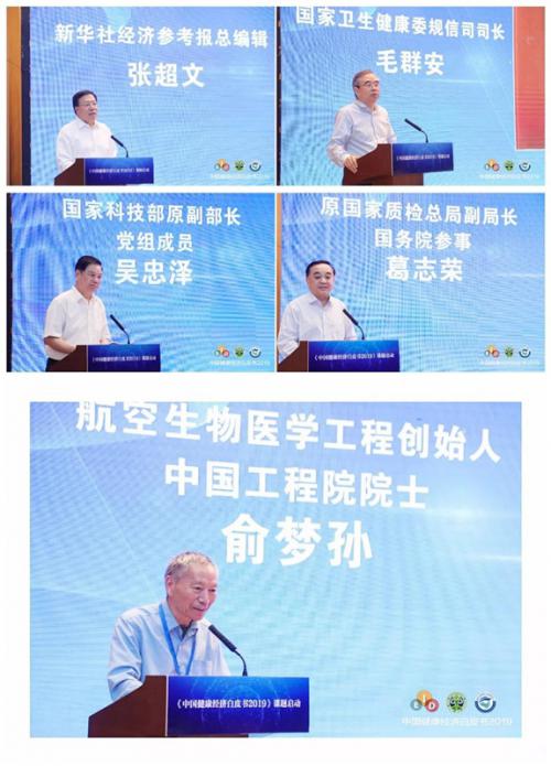 和也公司成为首批《中国健康经济白皮书2019》课题调研单位