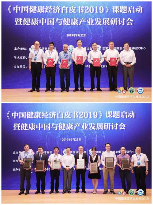 和也公司成为首批《中国健康经济白皮书2019》课题调研单位