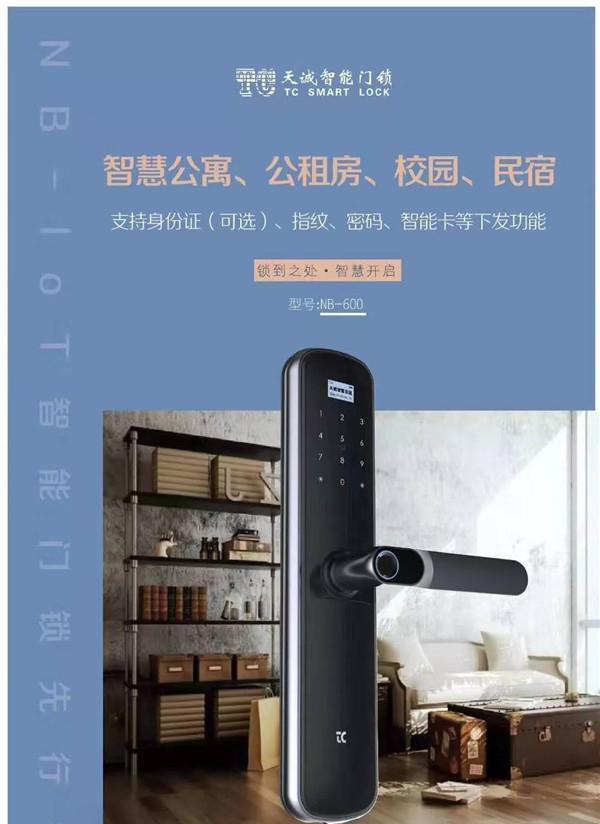 天诚智能锁联手滨海新城人才公寓 打造安全智能家居