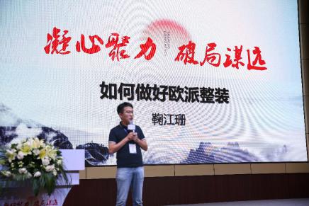 欧派家居召开全国商场培训大会 再一次重构业态破局谋远