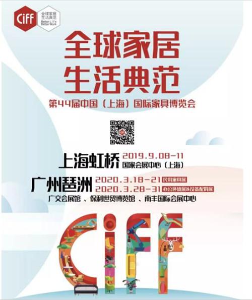 2019中国家博会（上海）9月11日完美收官