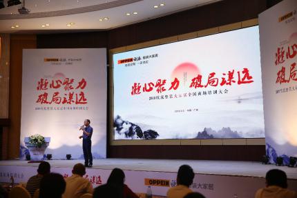 欧派家居召开全国商场培训大会 再一次重构业态破局谋远