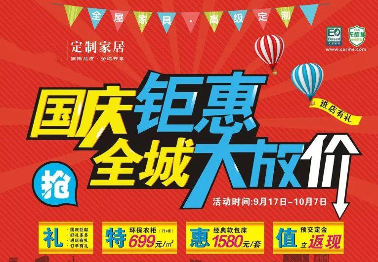 家居经销商国庆节促销活动 请注意这些事项