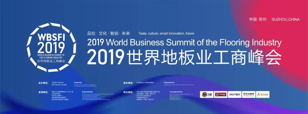 三杉地板出席2019世界地板业工商峰会并荣获产品银奖
