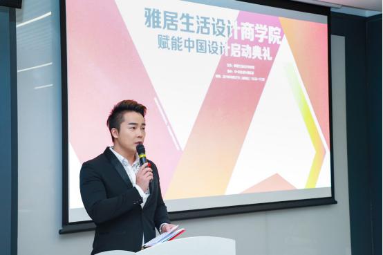 雅居生活设计商学院赋能中国设计启动典礼圆满结束