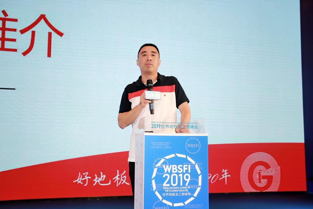永吉地板应邀出席2019世界地板业工商峰会并荣获产品金奖