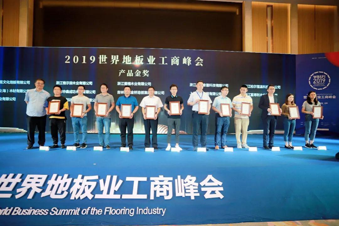 格尔森地板出席2019世界地板业工商峰会并荣获产品金奖