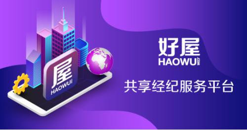 好屋获2019中国互联网+房产行业服务值得信赖品牌称号