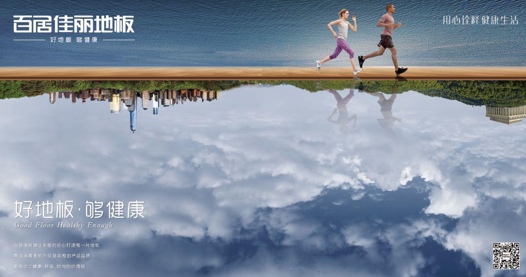 百居佳丽地板受邀出席2019世界地板业工商峰会并荣获产品银奖