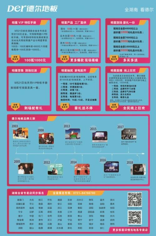 德尔地板多城联动年度大型促销活动再度来袭
