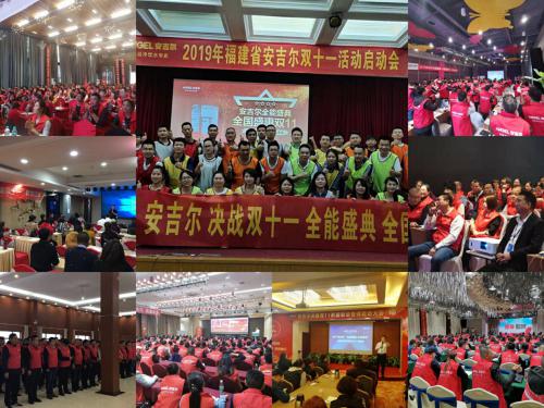 安吉尔全国启动全能盛典誓师大会 决战双十一