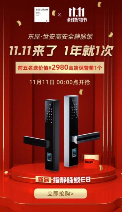 东屋·世安：静脉锁与指纹锁什么区别