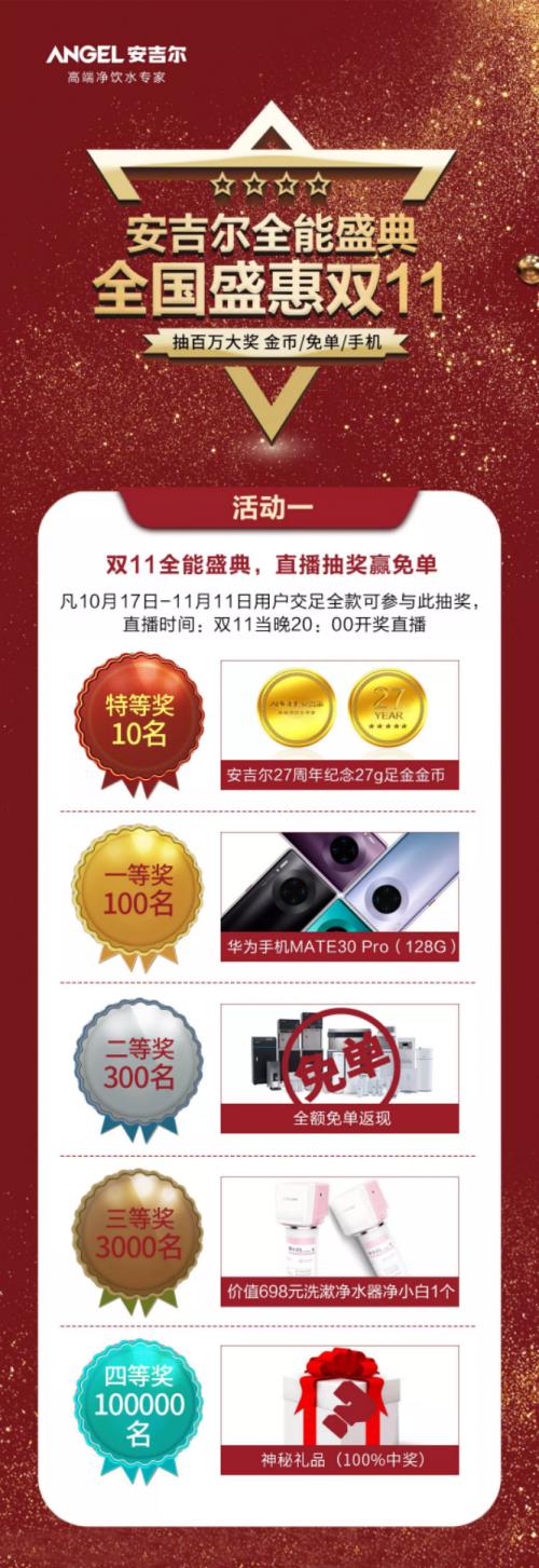 安吉尔全国启动全能盛典誓师大会 决战双十一