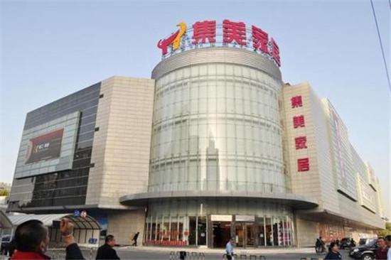 集美家居北苑商场 为消费者打造精品家居体验