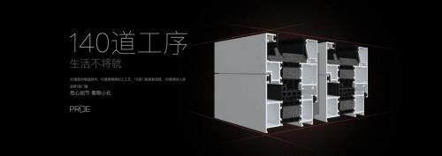 帕莱德高端铝合金门窗选购的四大标准