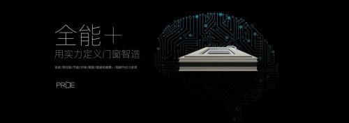 帕莱德高端铝合金门窗选购的四大标准