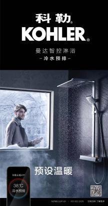 科勒卫浴 智能家居引航适宜生活