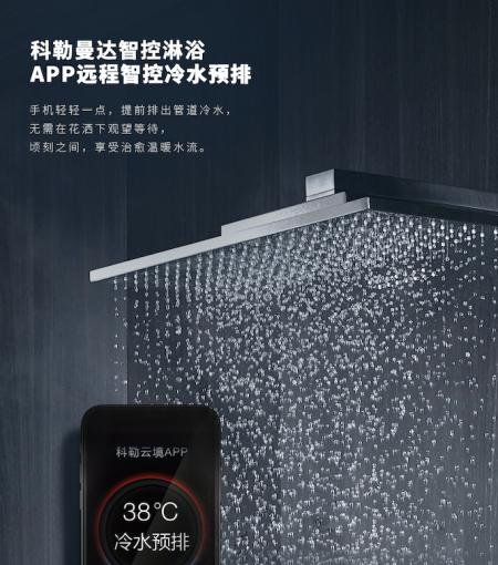 科勒卫浴 智能家居引航适宜生活