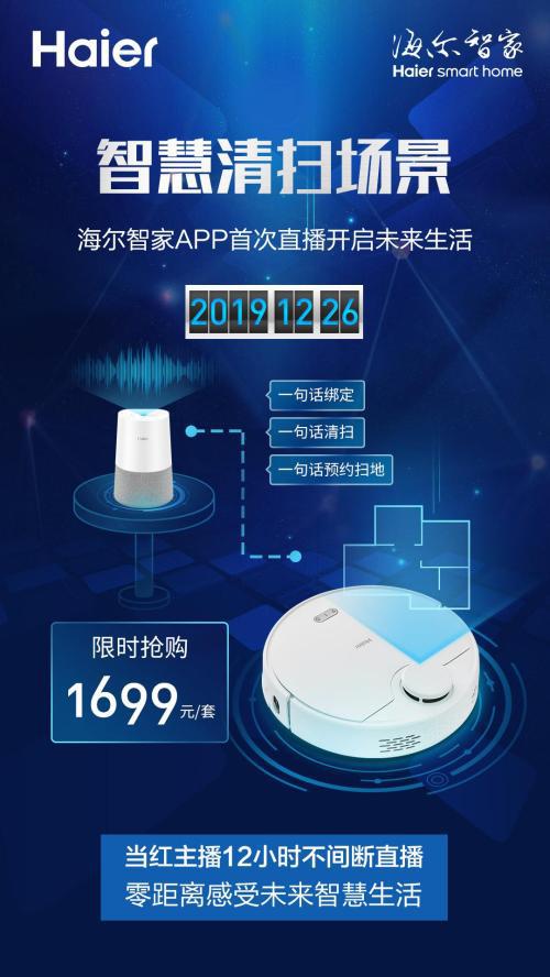 海尔智家休闲娱乐全场景沉浸式直播等您来体验