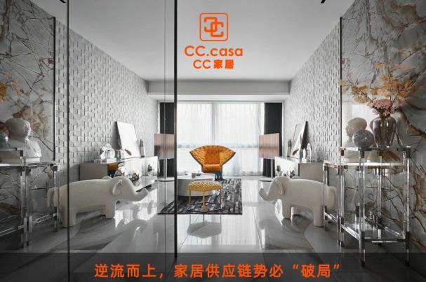 CC家居：逆流而上 家居供应链势必破局