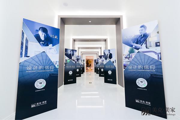 美克美家空间设计作品暨联名空间展精彩启幕