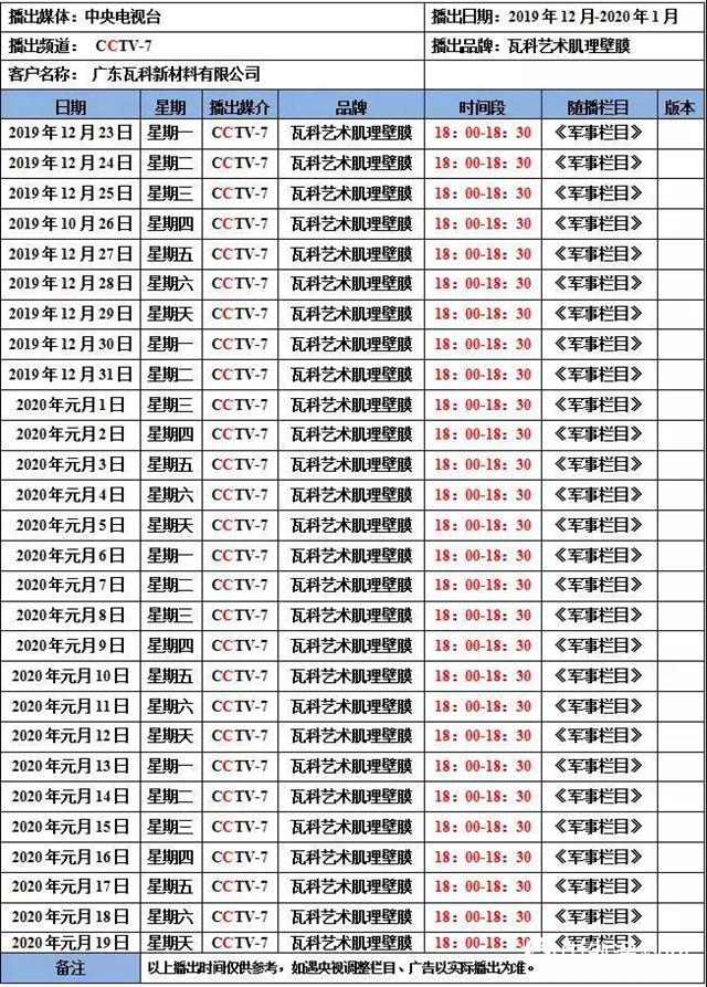 瓦科艺术肌理壁膜荣登央视 霸屏模式再度开启
