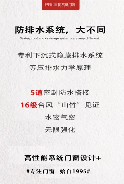 帕莱德门窗高性能系统门窗定制 让生活与众不同