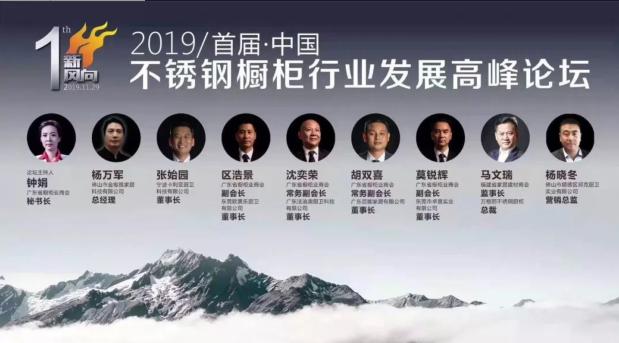 法迪奥祝贺2019首届中国不锈钢橱柜行业论坛圆满成功 法迪奥祝贺2019首届中国不锈钢橱柜行业论坛圆满成功