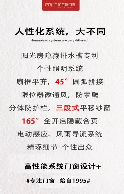 帕莱德门窗高性能系统门窗定制 让生活与众不同